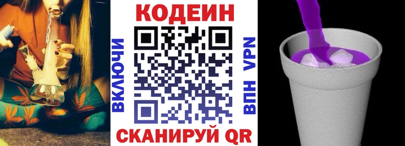 Codein напиток Lean (лин) Ногинск